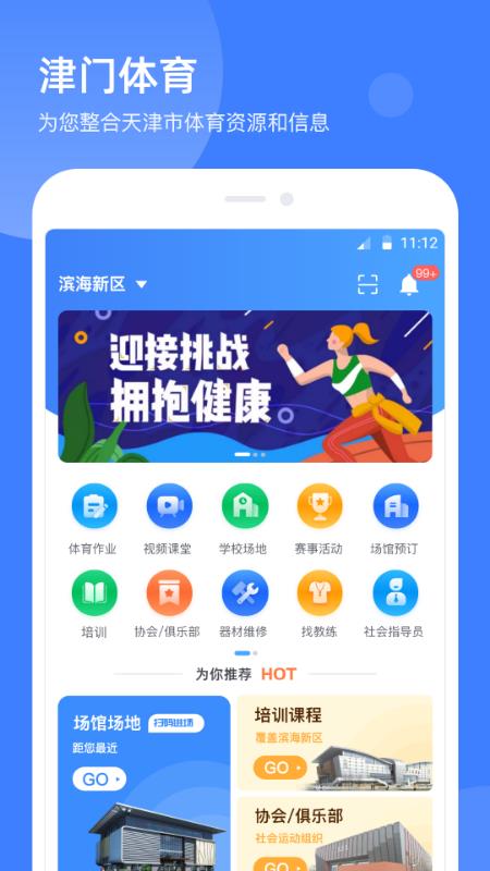 津门体育  v2.4.0图1