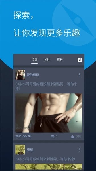 酷同手机版  v3.6.8图3