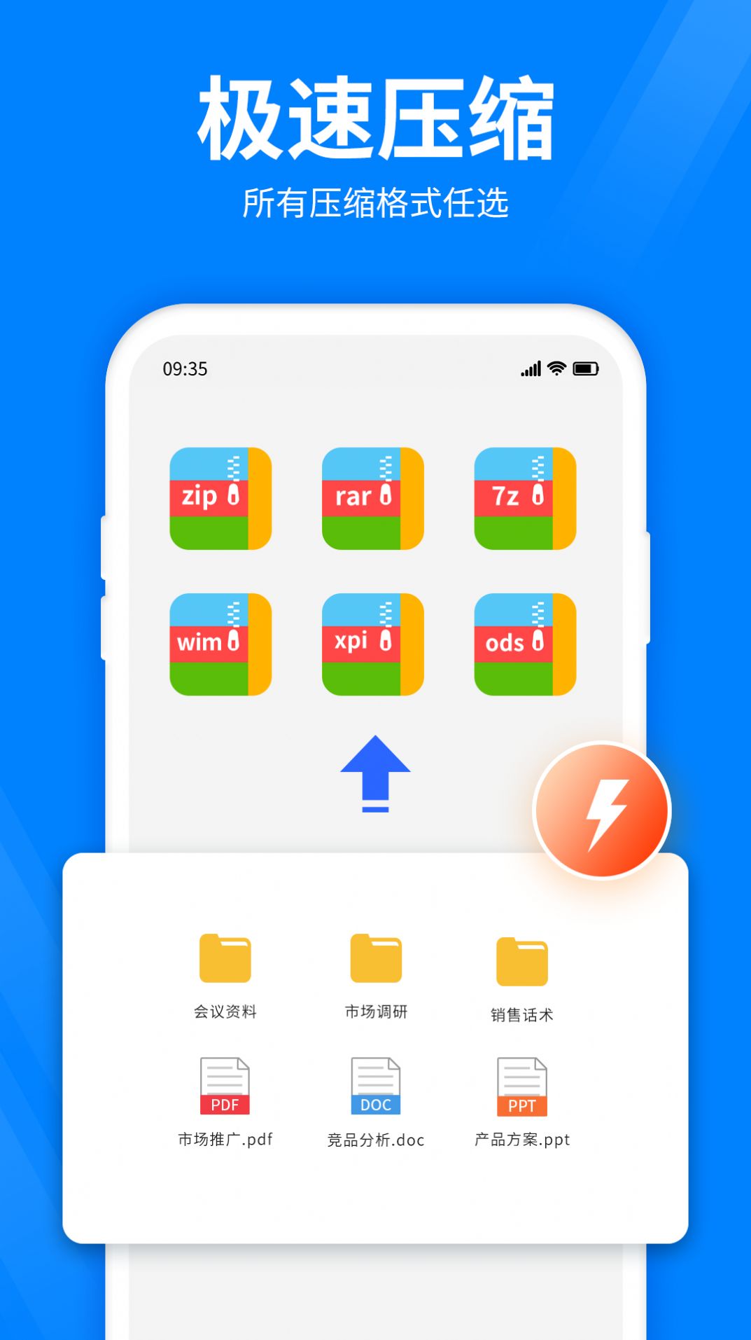 全能压缩  v3.5.0图1