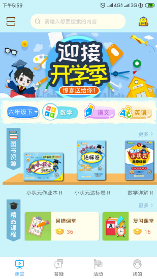 状元大课堂九年级下册电子版政治  v3.0.6图4