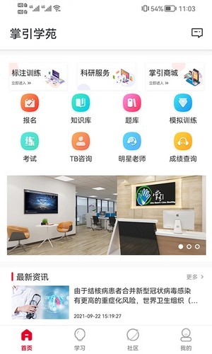 掌引学苑  v1.0图3