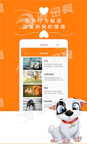 狗语翻译器  v9.2.3图1