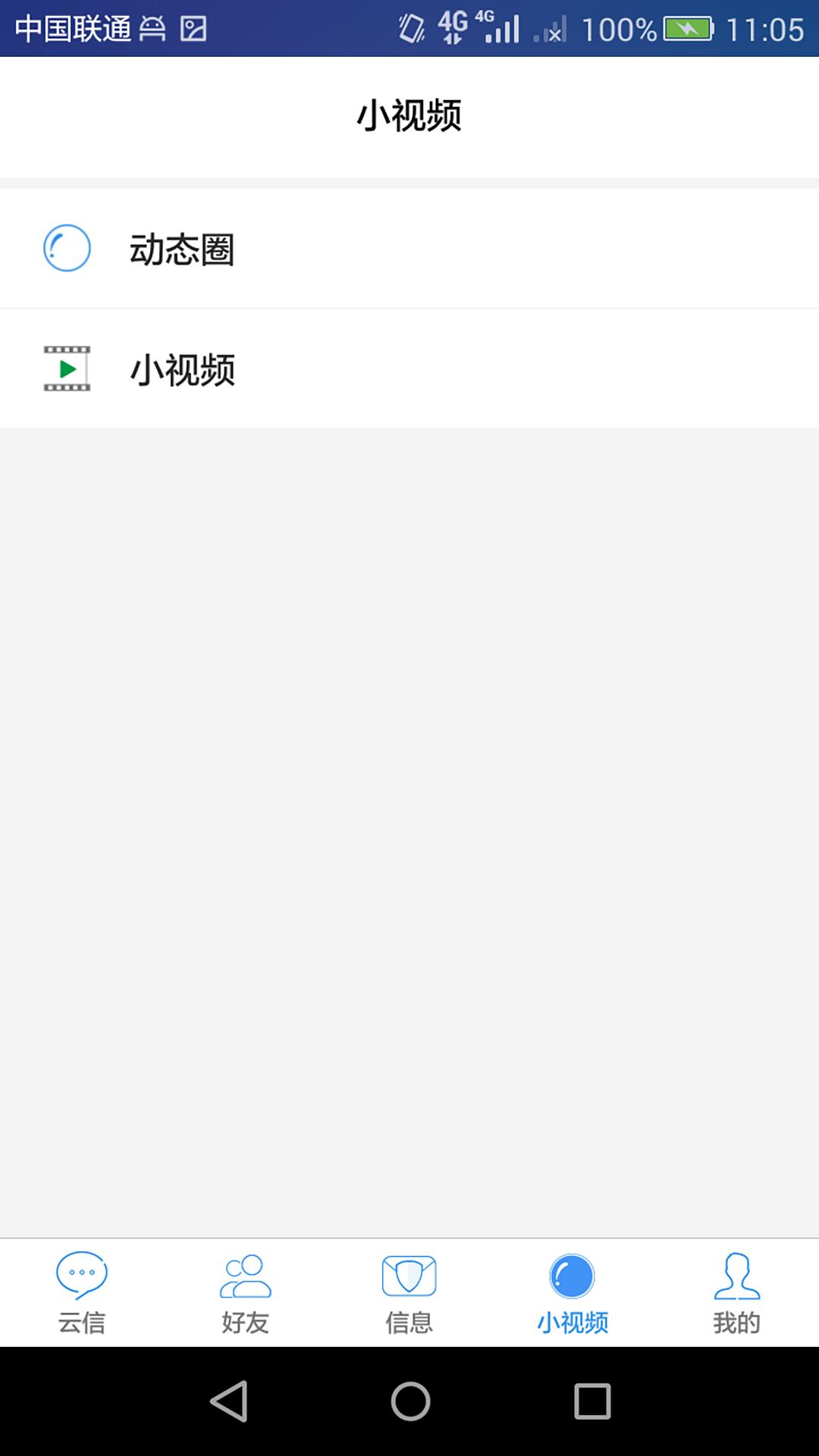 云信App-线上聊天  v2.0.8图3