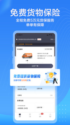 货拉拉企业版  v3.1.86图3