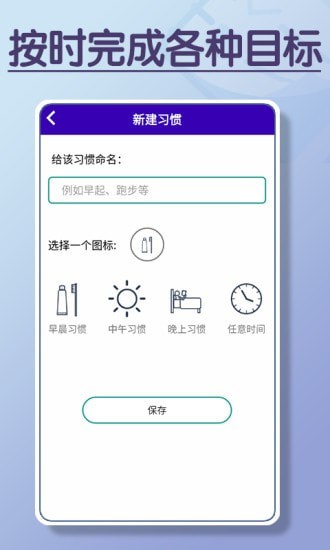 目标打卡器  v1.0图3