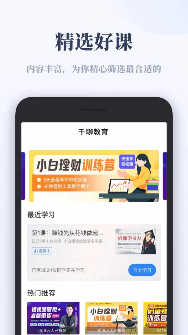 千聊教育平台  v1.1.0图3