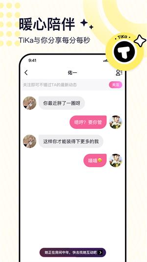 tika语音下载  v2.6.2图4