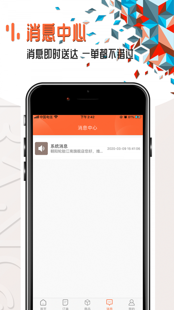 帮帮供应商  v1.0图1