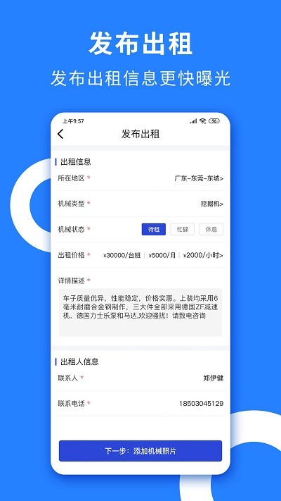 铁臂云机  v1.0.12图2