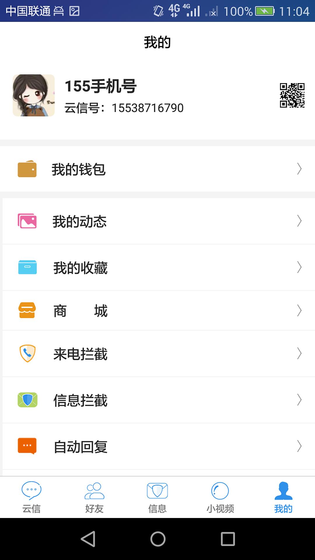 云信App-线上聊天