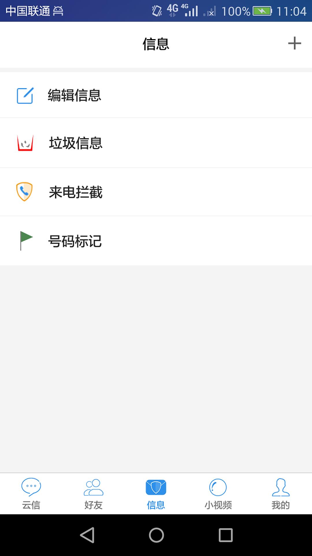 云信App-线上聊天  v2.0.8图2