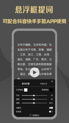 网红提词器  v1.0.33图2