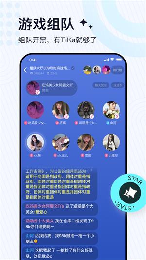 tika语音下载  v2.6.2图3