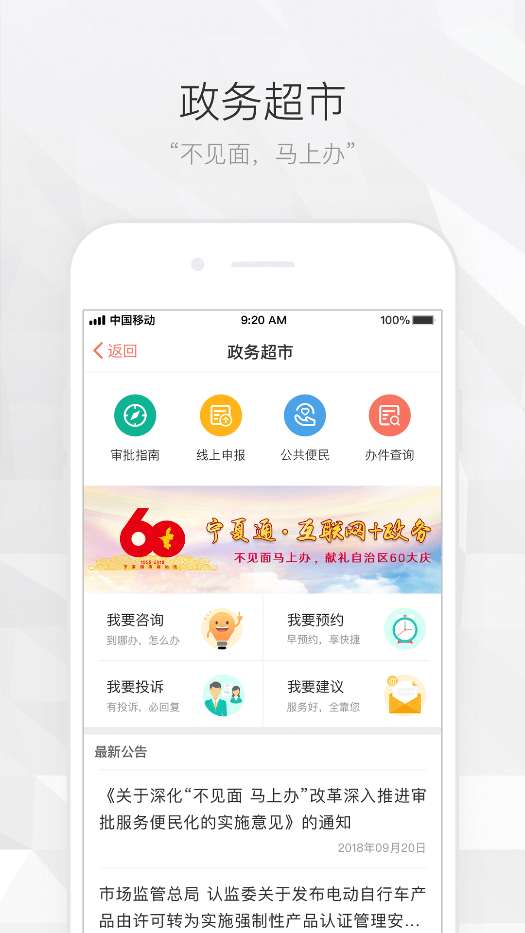 宁夏通  v4.1.2图1