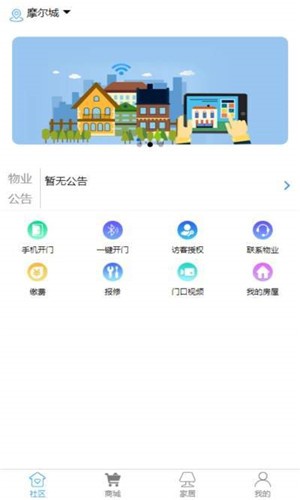 家家和社区  v4.2.1图1