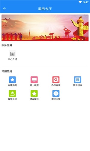 智慧清徐  v1.4.8图3