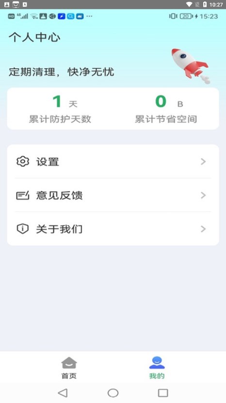 秒清大师  v4.3.44图1