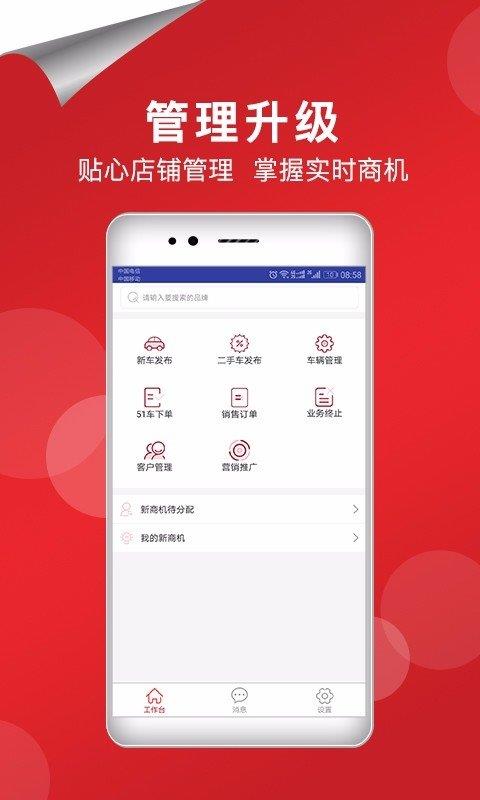 51车商家  v1.2.9图1