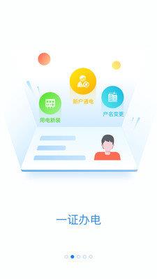 掌上电力2020  v2.1.1图2