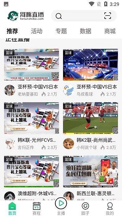 河豚直播篮球v4.5.2  v1.0图2