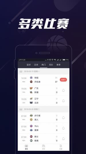 007看球nba直播  v1.0图1