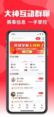 旺球体育  v3.6.3图1