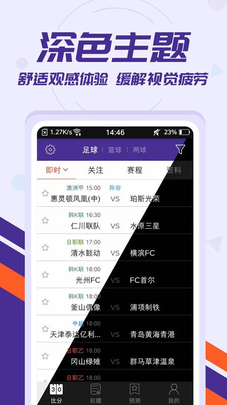 足球捷报  v6.50图2