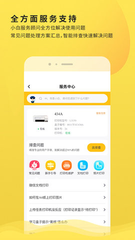 小白学习打印  v1.5.6.4图2