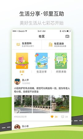 七彩芯业主端  v5.5.3图1