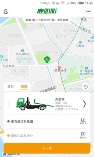 鹿叭叭拖车  v2.1.9图2