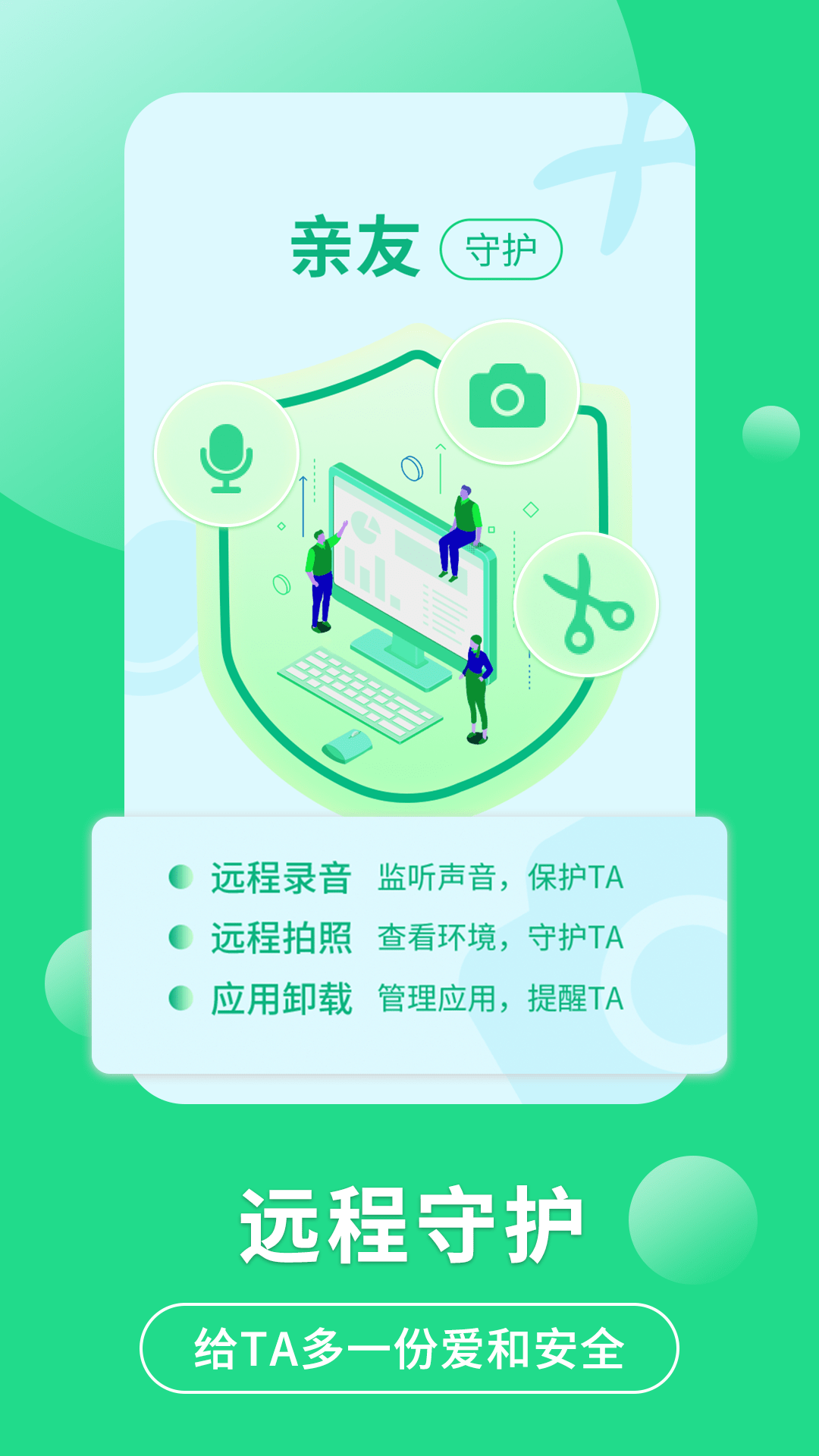 守护亲友  v1.0.10图3