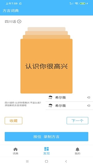 方言词典  v1.0.1图1