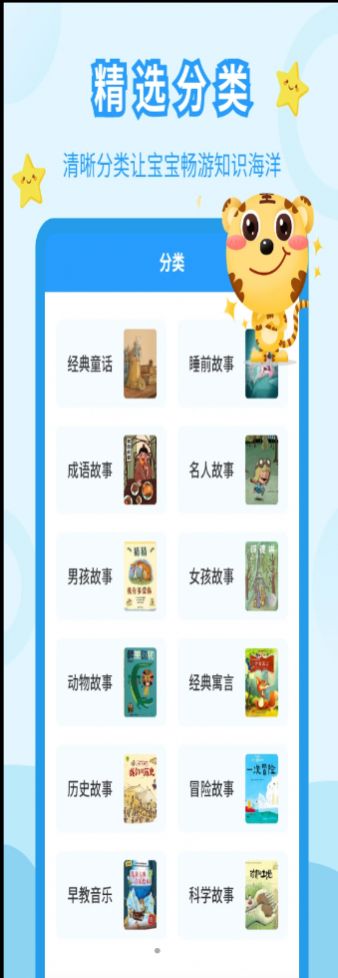 儿童故事乐园  v3.7.0图1