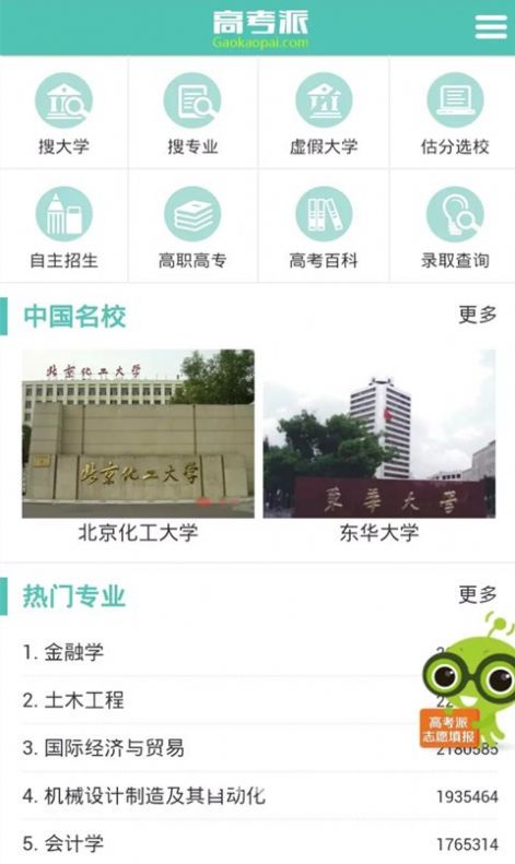 高考派  v4.1图3