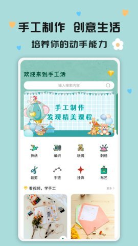 手工活  v2.0.3图1