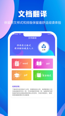 翻译大师  v3.4.9图2