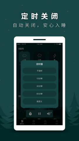 睡眠助手  v21.12.02图2