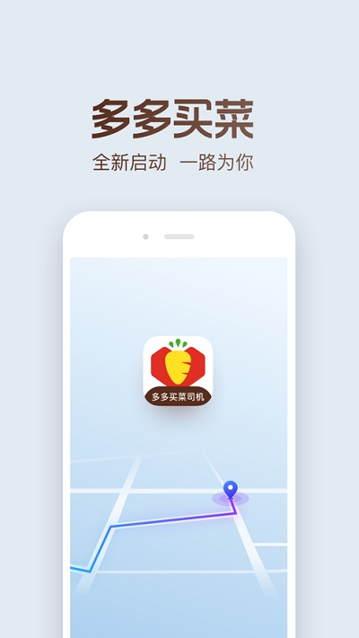 多多买菜司机  v4.1.6图2