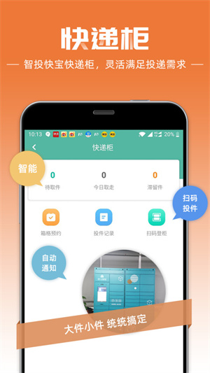 快宝快递员  v8.8.0图2