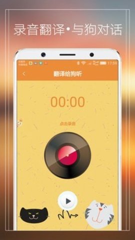 宠物猫狗翻译器  v3.6图2