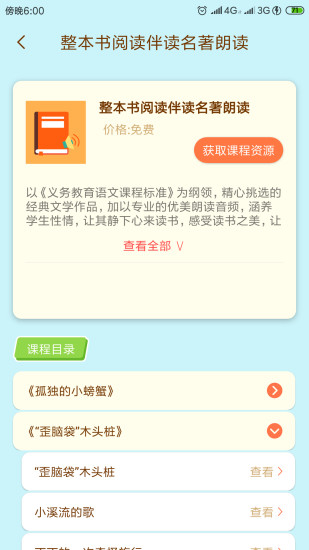 八年级下册语文状元大课堂电子版书  v3.0.6图2