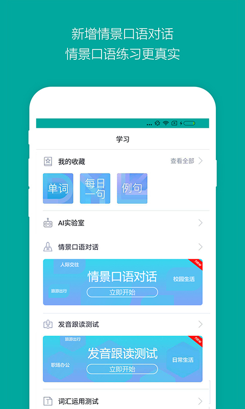 微软必应词典手机版  v6.6.8图1