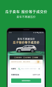 瓜子二手车直卖网  v8.1.5.6图3