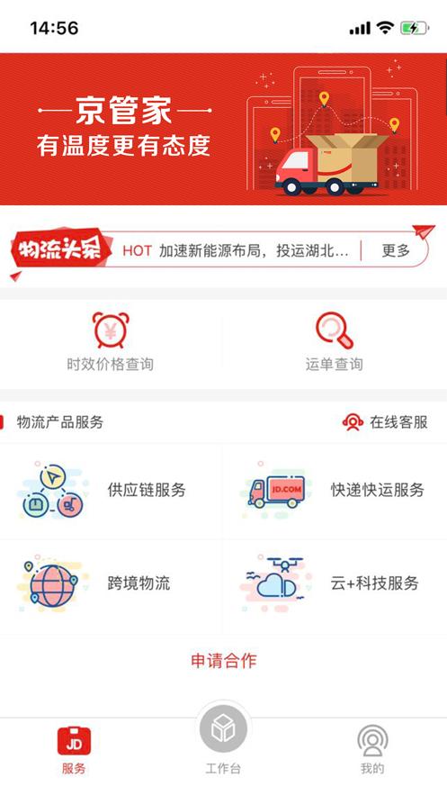 京管家  v3.1.0图2