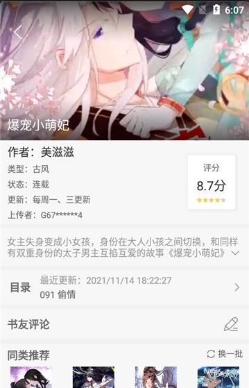 尾巴动漫破解版下载  v8.7.4图2