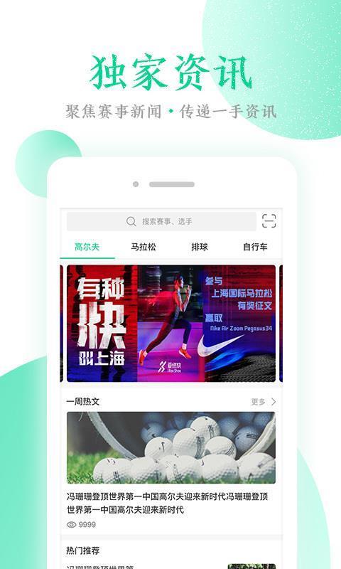 新时代体育  v1.2.4图1