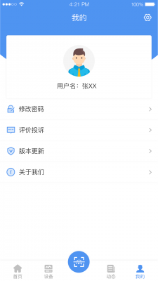 有备维保  v1.0.3图1