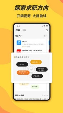 前程无忧学生版  v1.0.0图1