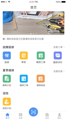 有备维保  v1.0.3图2