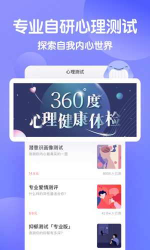 壹心理  v8.7.21图3